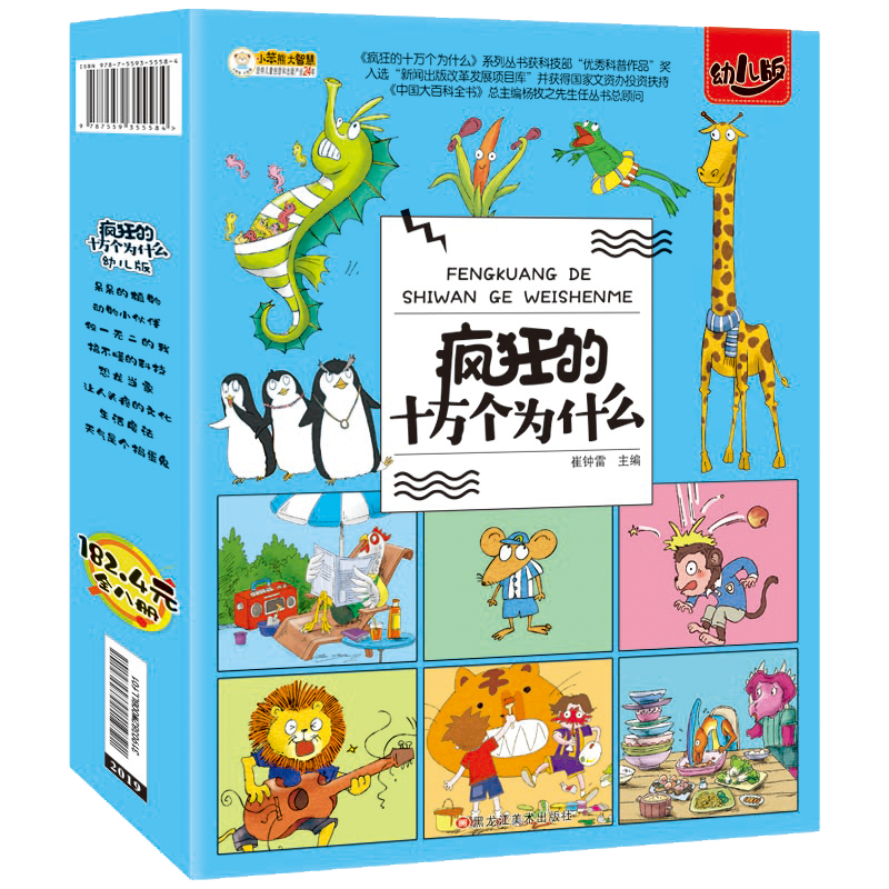 疯狂的十万个为什么情景科普书注音版儿童科普百科少儿全书小学生一二三年级课外漫画书启蒙认知绘本故事,历史价格波动分析