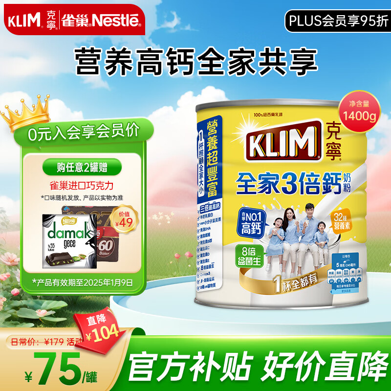 克宁（KLIM）成人儿童营养奶粉  新西兰奶源全脂奶粉 全家三倍钙营养奶粉1400g