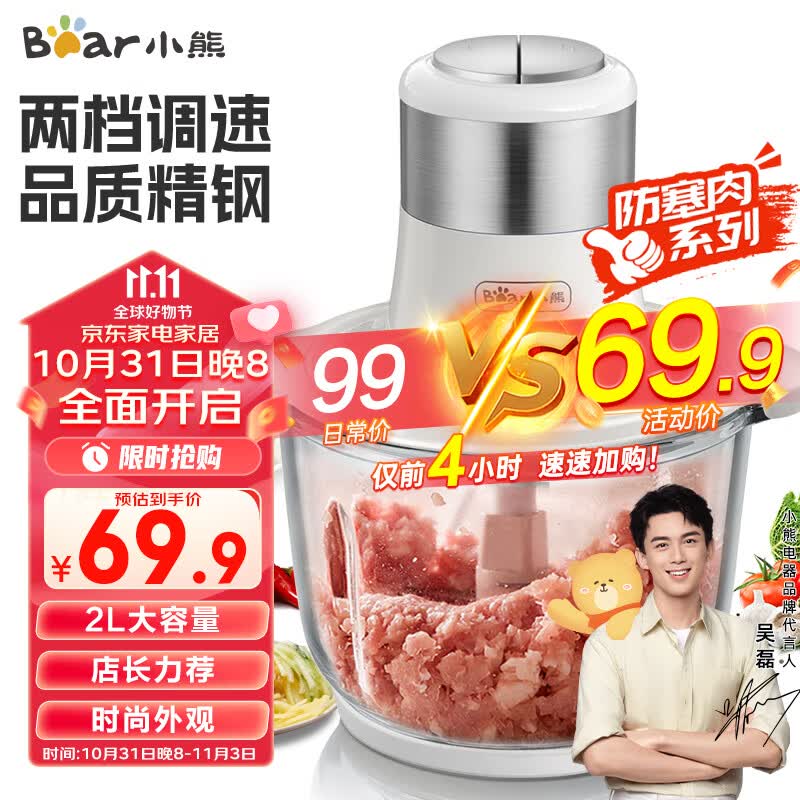 小熊（Bear）绞肉机家用 绞馅机 碎肉机 电动多功能料理搅拌机打肉机饺子肉馅蒜蓉机 搅肉机QSJ-C03A1 2L怎么样,好用不?