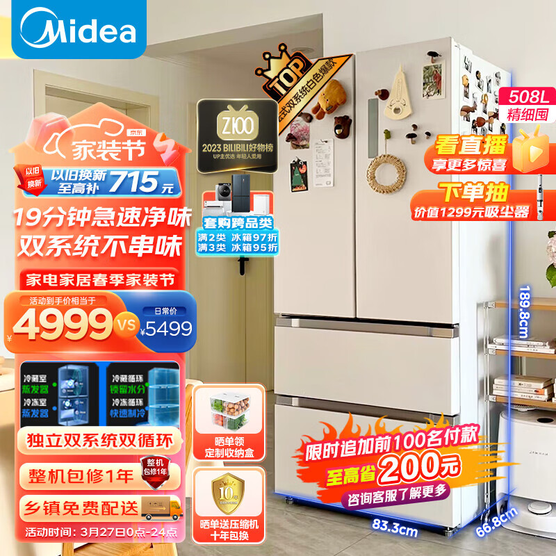 Midea/ 508 ʽ  BCD-508WTPZM(E)  3369Ԫ