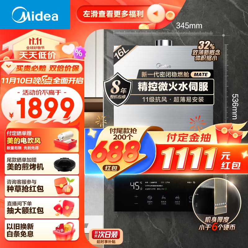 美的（Midea）16升燃气热水器 天然气 增压水伺服恒温 下置风机 高楼层抗风 新一代密闭稳燃舱 JSQ30-MATE致薄使用感如何?