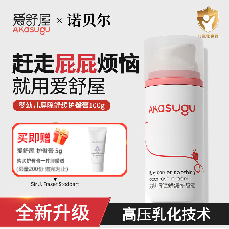Akasugu爱舒屋婴幼儿屏障舒缓护臀膏 0-3岁新生儿护臀霜红屁股PP屁屁膏 【日常隔离预防】婴儿护臀膏100g