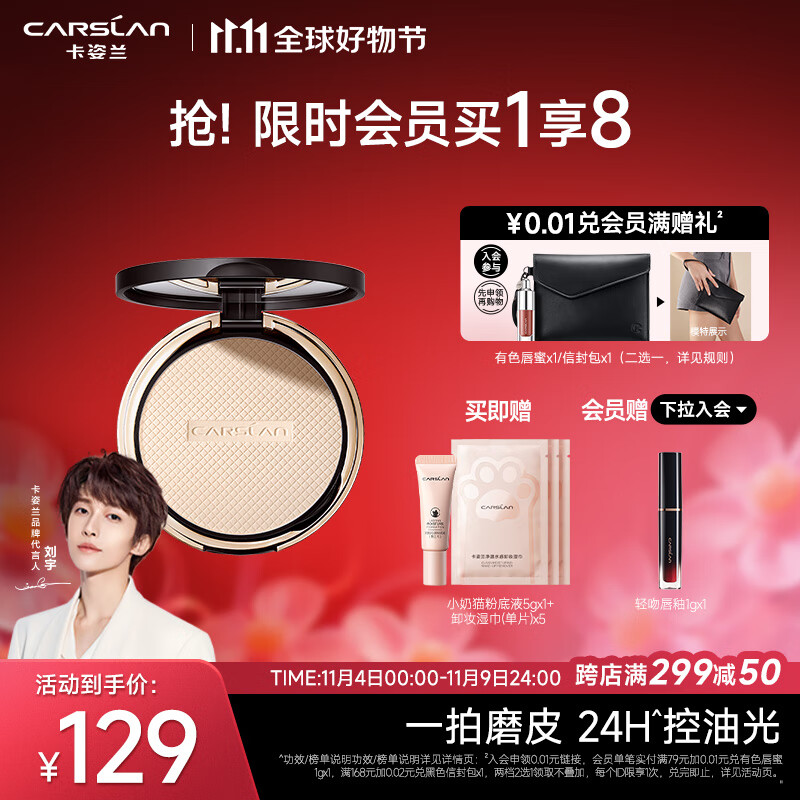 卡姿兰（Carslan）小夜猫轻透持妆蜜粉饼 定妆不脱妆遮瑕控油02#柔肤色 9g 生日礼物属于什么档次？