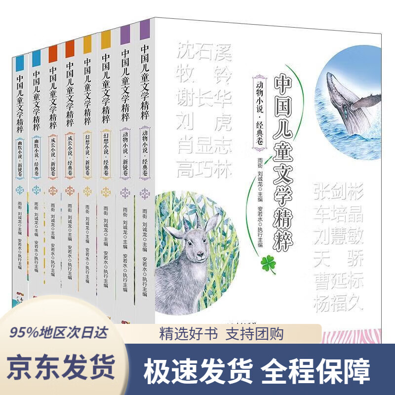 【新华书店正版】中国儿童文学精粹 安若水,刘诚龙 9787218148915