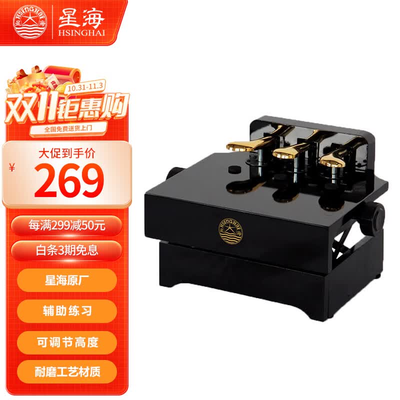 星海 儿童钢琴辅助升降脚踏板 88键钢琴通用脚踏凳 钢琴增高器 黑色 怎么样,好用不?