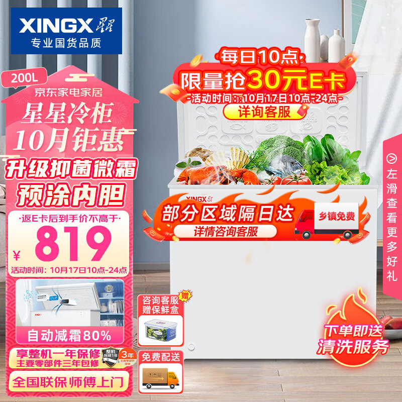 星星（XINGX）200升小型冰柜家用 冷藏冷冻转换冷柜 商用大容量减霜净味 节能顶开冰箱 BD/BC-200QJ