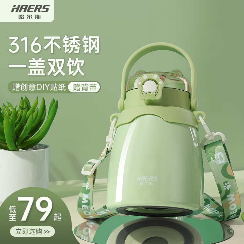 哈尔斯(haers) 网红哈尔斯大肚保温杯316不锈钢大容量弹扣女士学生水