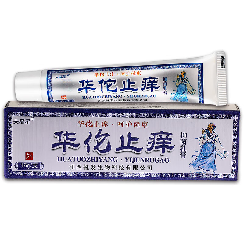 夫福星华佗止i痒抑菌乳膏16g/支【买2赠1,买3赠2】 1盒装