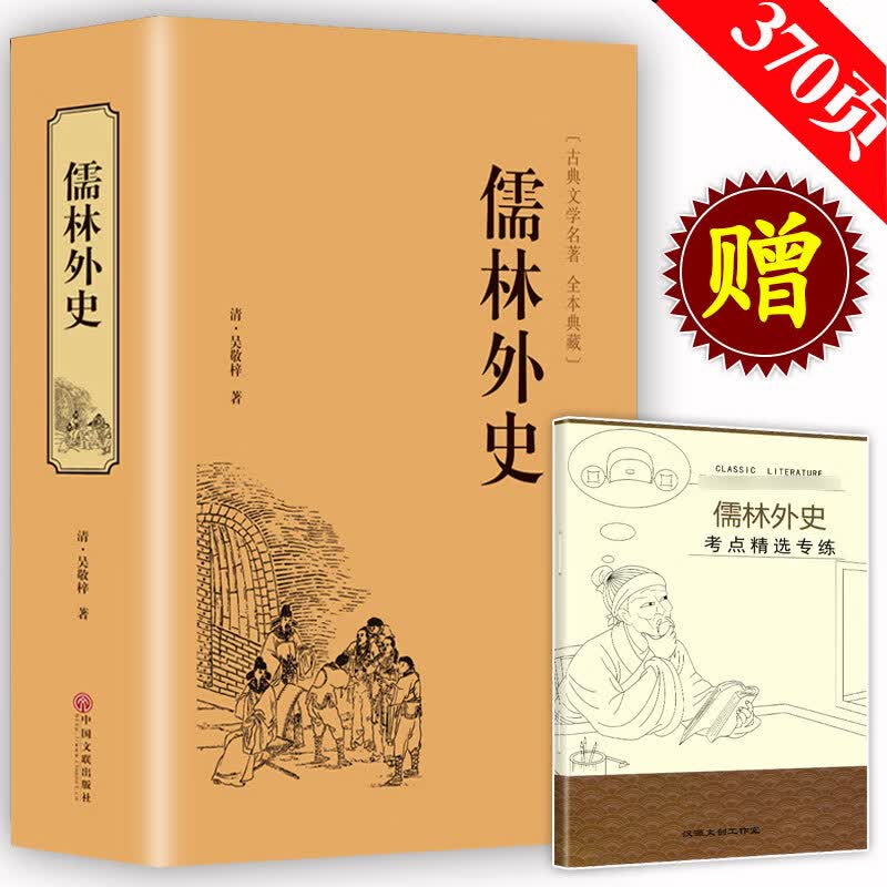 长篇讽刺小说书籍古典文学无障碍阅读青少年版初高中学生课外书名著