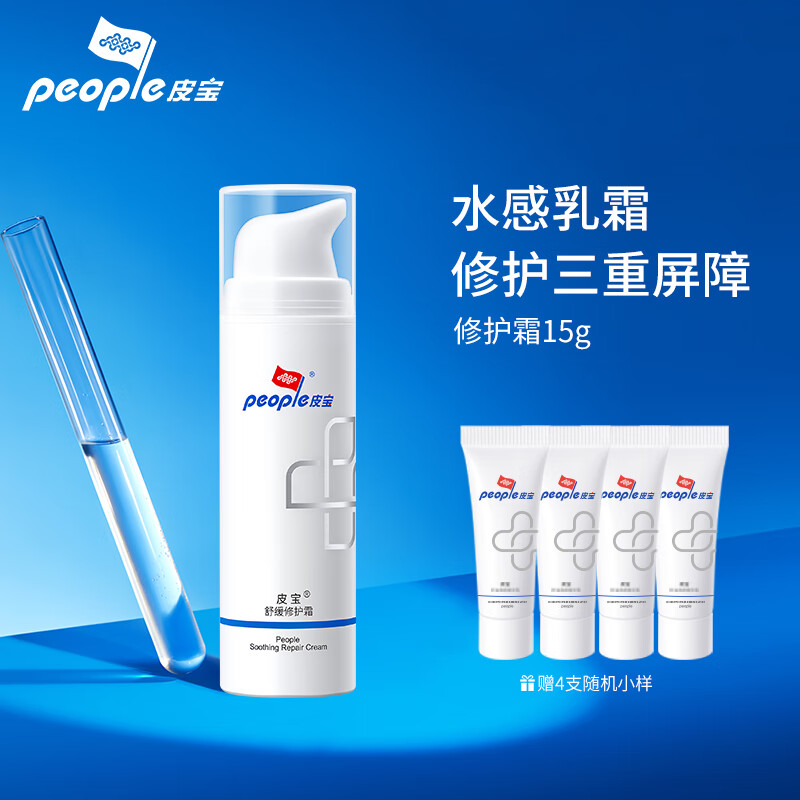 皮宝舒缓修护霜改善敏感泛红皮肤肌肤屏障乳液面霜保湿滋润霜小宝瓶 修护霜15g属于什么档次？