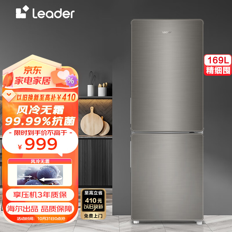 统帅（Leader）169升风冷无霜二门冰箱家用超薄两门小型电冰箱宿舍租房节能小冰箱以旧换新海尔出品BCD-169WLDPD属于什么档次？