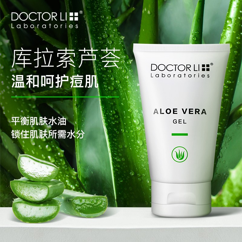 李医生芦荟胶深层补水保湿滋润清爽不粘腻呵护痘肌夏季晒后修护温和不