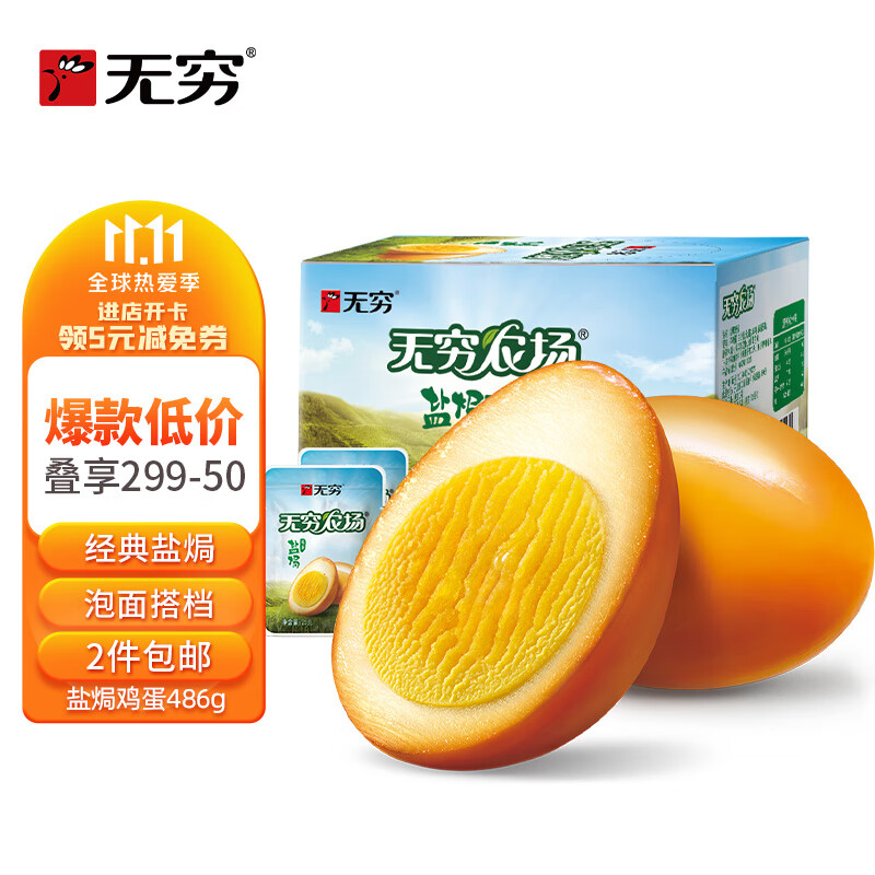 无穷 盐焗鸡蛋卤蛋休闲零食泡面搭档盐焗味486g/16小包高性价比高么？