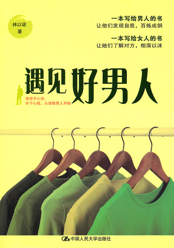 遇见好人【正版图书】