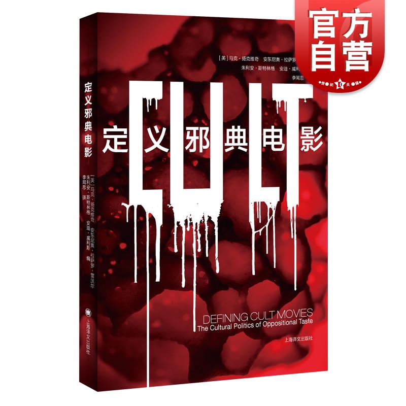 定义邪典电影 电影学堂 马克扬克维奇 上