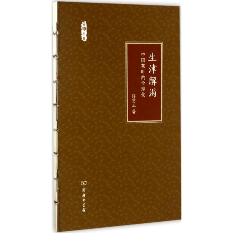 生津解渴【正版图书】