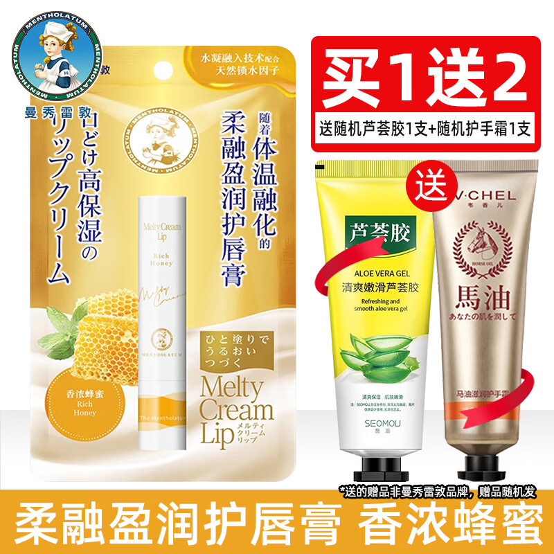 曼秀雷敦(mentholatum) 柔融盈润护唇膏补水润唇防干裂男女绵绵慕斯棒