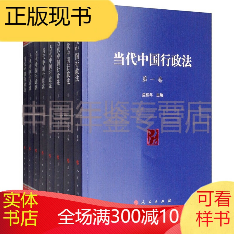 当代中国行政法（套装1-8卷）  zrm
