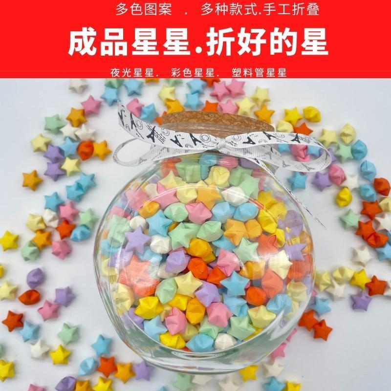 子木雅居 幸运星成品折好手工夜光小星星折纸成品星星许愿瓶男女朋友