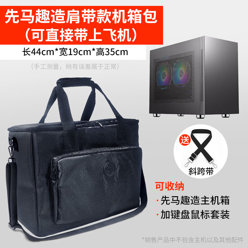 威士顿保罗 台式电脑收纳包itx机箱适用先马趣造收纳箱数码酷冷nr200包运输袋 先马趣造机箱肩带款可带上飞机