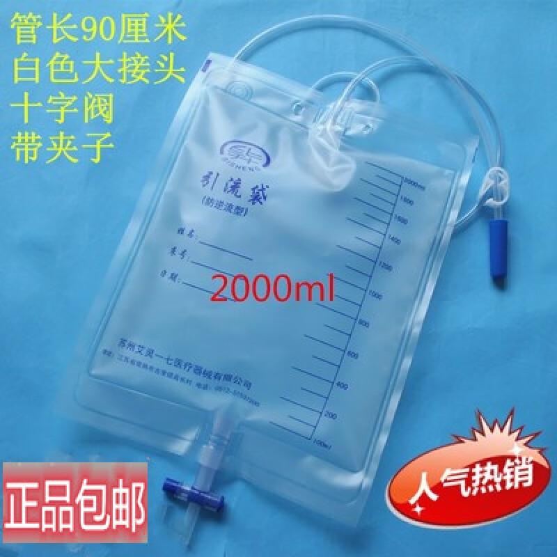 2000ml比升一次性使用防返逆流引流袋男用尿袋十字阀 5支