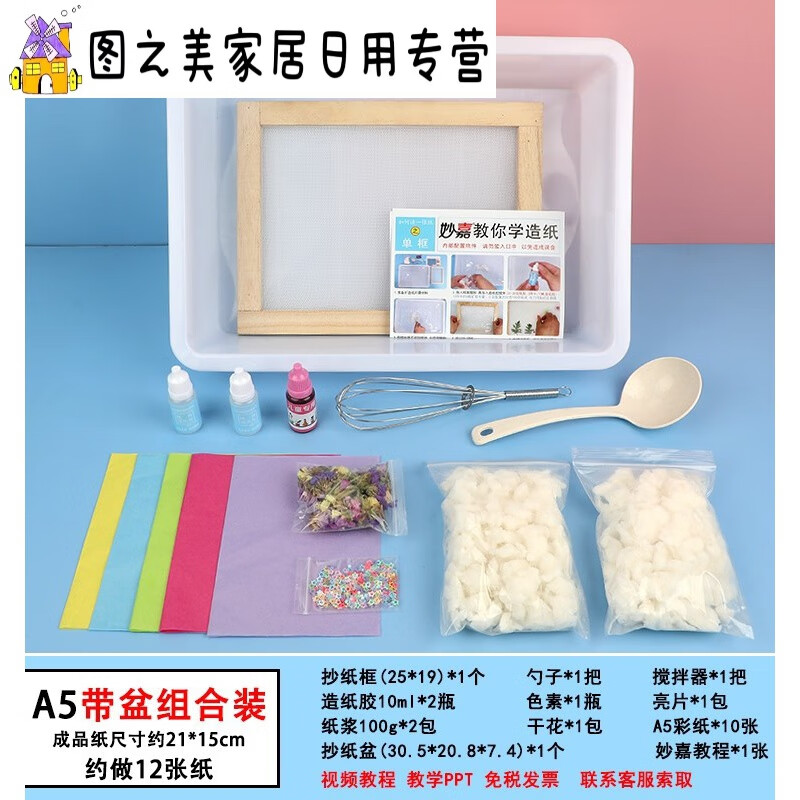 术套装材料幼儿园小学生手工制作实验纸浆画工具 a5带盆组合装造纸术