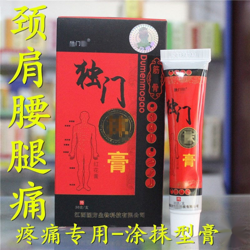 其他品牌独门抹膏江西医方独门红花膏老腰突抹膏风湿骨痛抹膏30g 独门