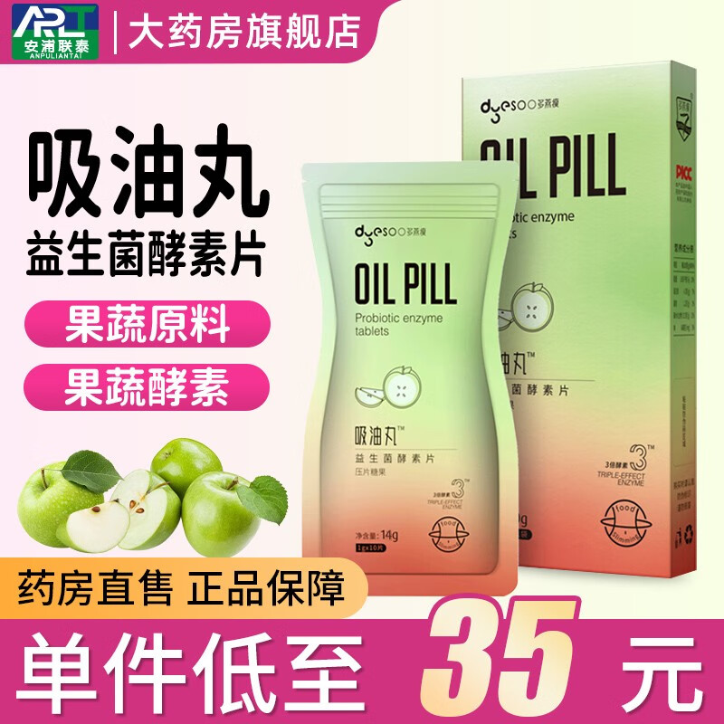 多燕瘦 郑多燕肠道益生菌吸油丸片水果味酵素14片/盒 多燕瘦-吸油丸*1