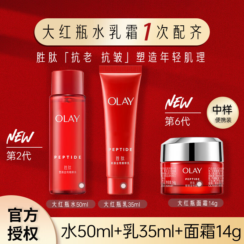 百亿补贴：玉兰油（OLAY）第二代大红瓶精粹水乳抗皱抗老胜肽精华保湿护肤品礼盒装女士礼物 【抗老水乳霜】水50+乳35+面霜14 37.8元