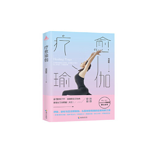 疗愈瑜伽
