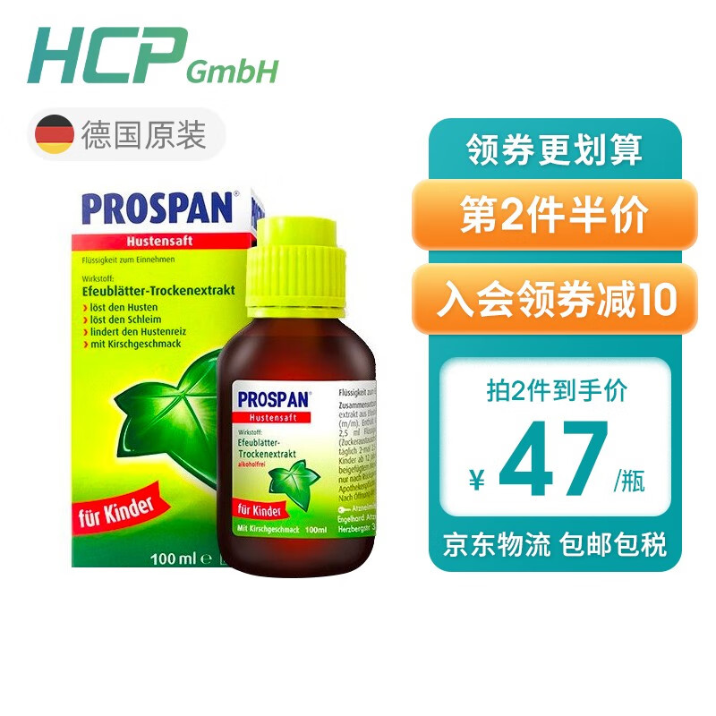 PROSPAN小绿叶润肺舒缓糖浆价格变动：22.05仅剩优惠时间！海外儿科用药独家推荐