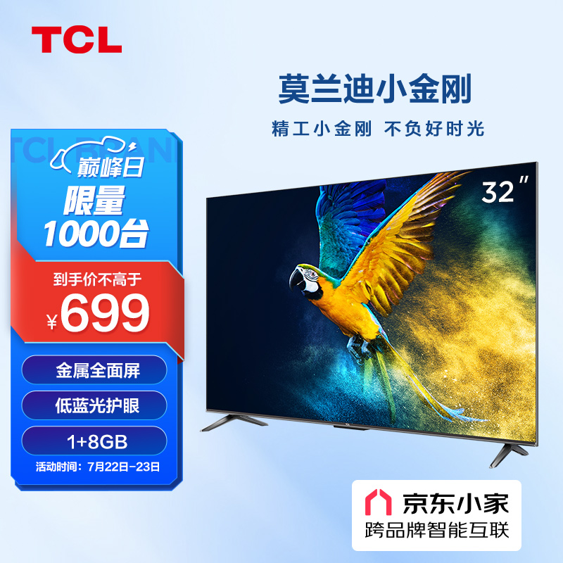 TCL电视 32V6E 32英寸 全高清 护眼防蓝光 无边全面屏 金属边框 液晶网络智能平板电视机