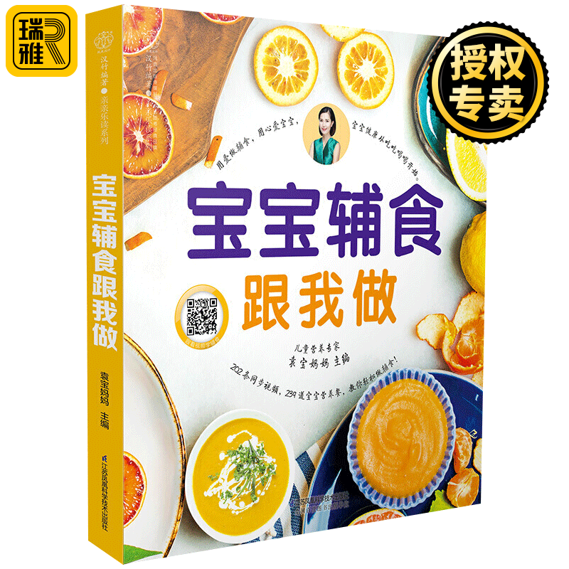 正版 宝宝辅食跟我做 宝宝辅食教程书 婴儿食谱宝宝辅食书6个月婴儿辅食大全0-3岁儿童食谱婴儿辅食教 辅食书0到3岁