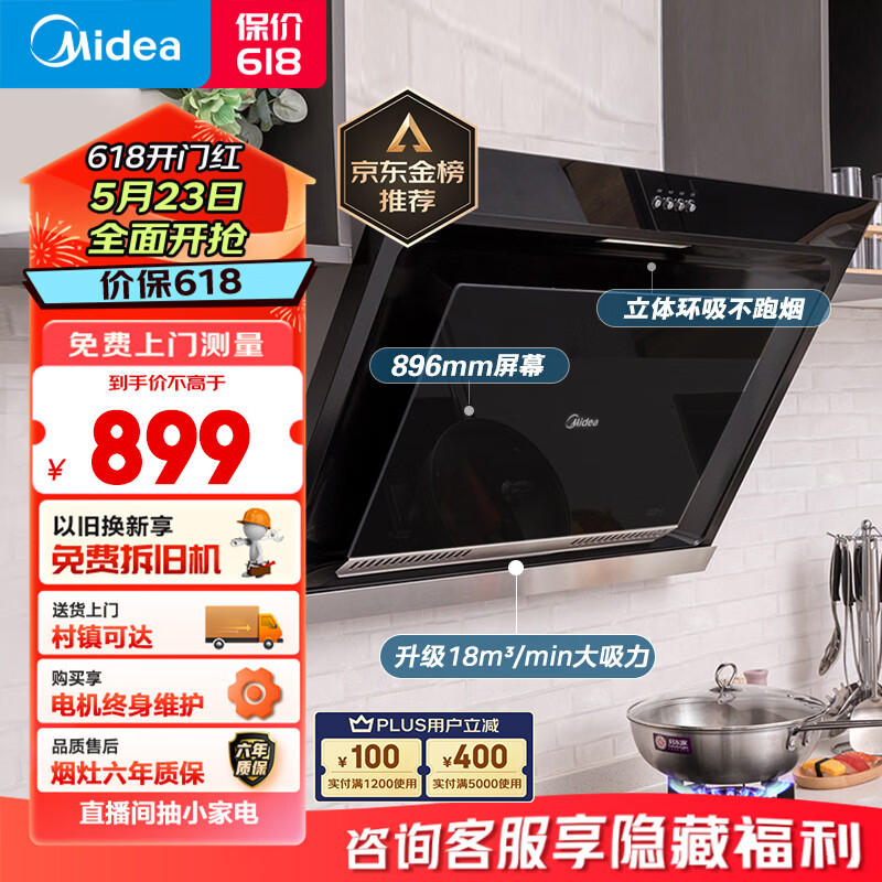 美的（Midea）抽油烟机 家用侧吸式吸油烟机 大吸力排烟机 896mm宽屏拢吸 厨房老式脱排烟机CXW-200-J30