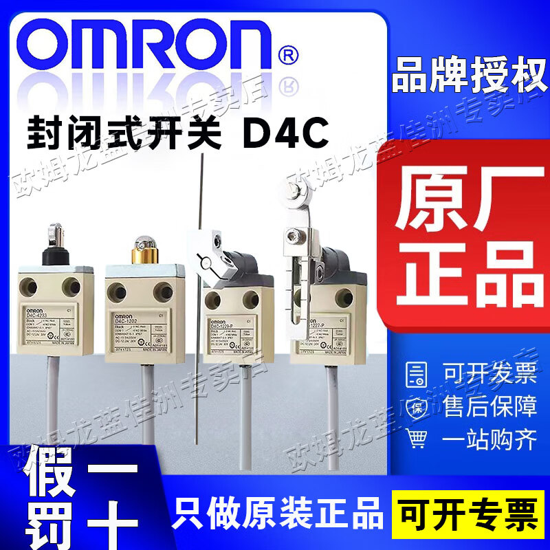 欧姆龙原装正品封闭式行程开关 D4C-1210 D4C-1232 D4C-1220 4332 D4C-1332 D4C-1332