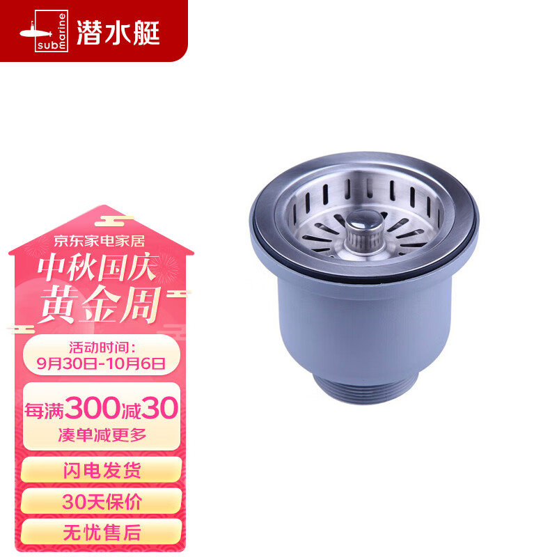 潜水艇（Submarine） CCQ50-110 不锈钢菜盆提篮 厨房水槽下水器配件 洗菜盆提笼怎么样,好用不?