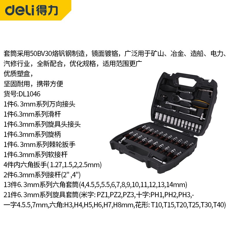 工具组套棘轮扳手套管套筒组合机修汽修维修工具套装大飞小飞系列 dl