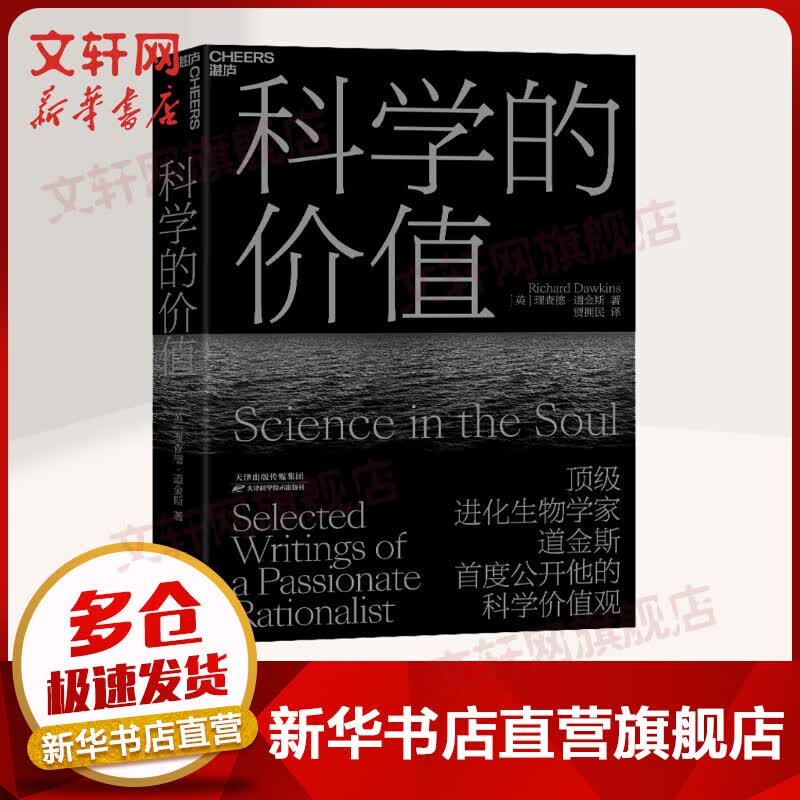 科学的价值