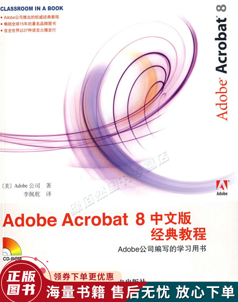 adobeacrobat8中文版经典教程