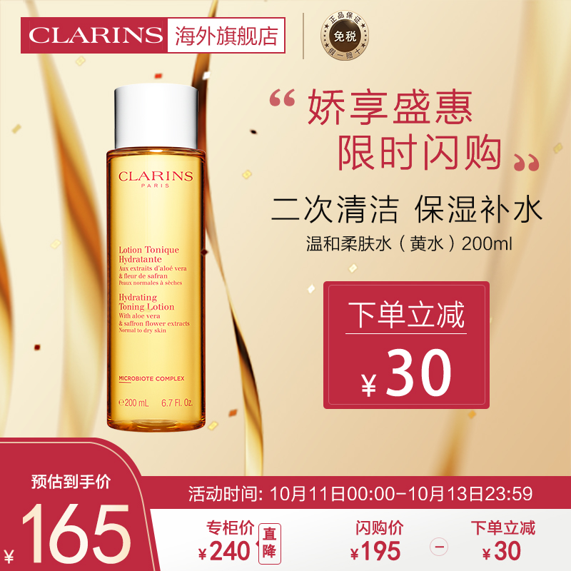 法国进口娇韵诗clarins温和柔肤水(黄水)200ml补水保湿爽肤水全肤质r