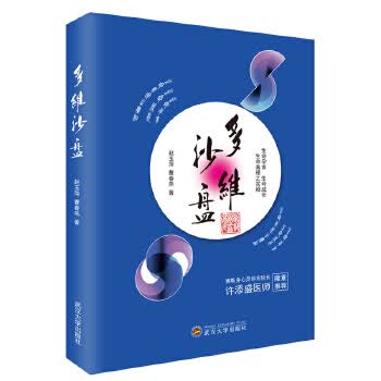 多维沙盘 赵玉萍,曹春燕【正版书】