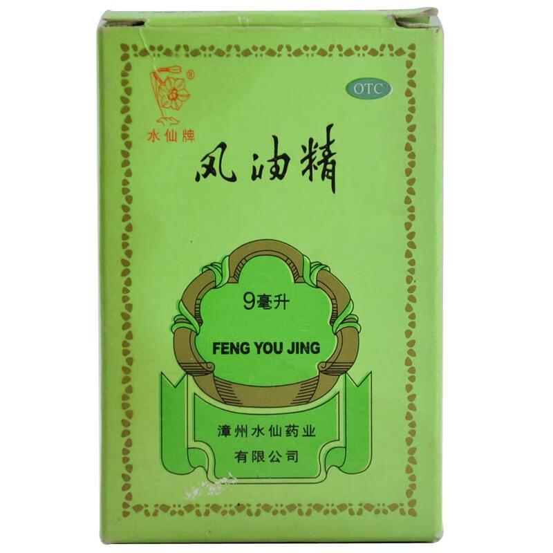 水仙牌9ml风油精大瓶老牌止痒可口服鼻吸清凉油