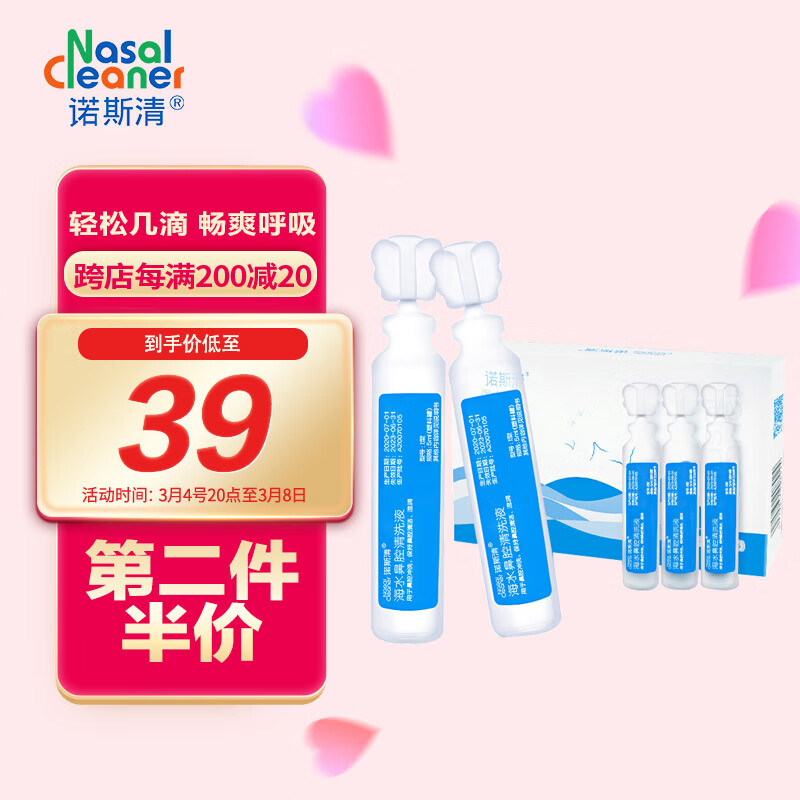 【诺斯清】高效明显的鼻喉护理品牌,价格稳定又经济实用!