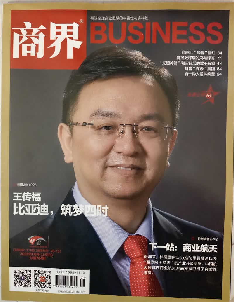 商界 2022年1月号 京东自营