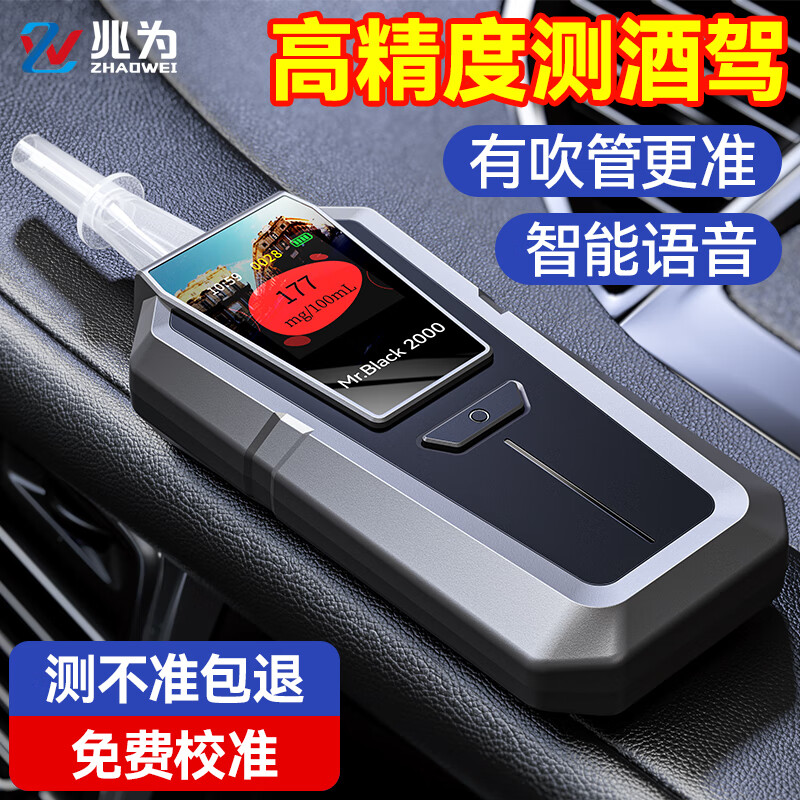 兆为酒精测试仪吹气式测酒器查酒驾检测仪酒测仪排查高精度交通器专用
