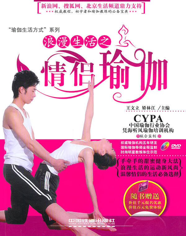 浪漫生活之情侣瑜伽【放心选购】