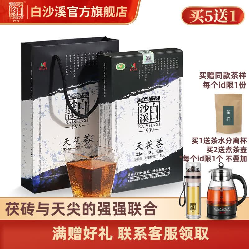 白沙溪 湖南老字号安化黑茶天茯茶1kg金花茯砖茶叶一级天尖精料手工精筑 2022年属于什么档次？