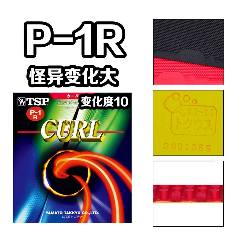 razer/雷蛇乒乓球底板tsp curl p-1r p-3αr p-2 p-3长胶颗粒怪胶皮2