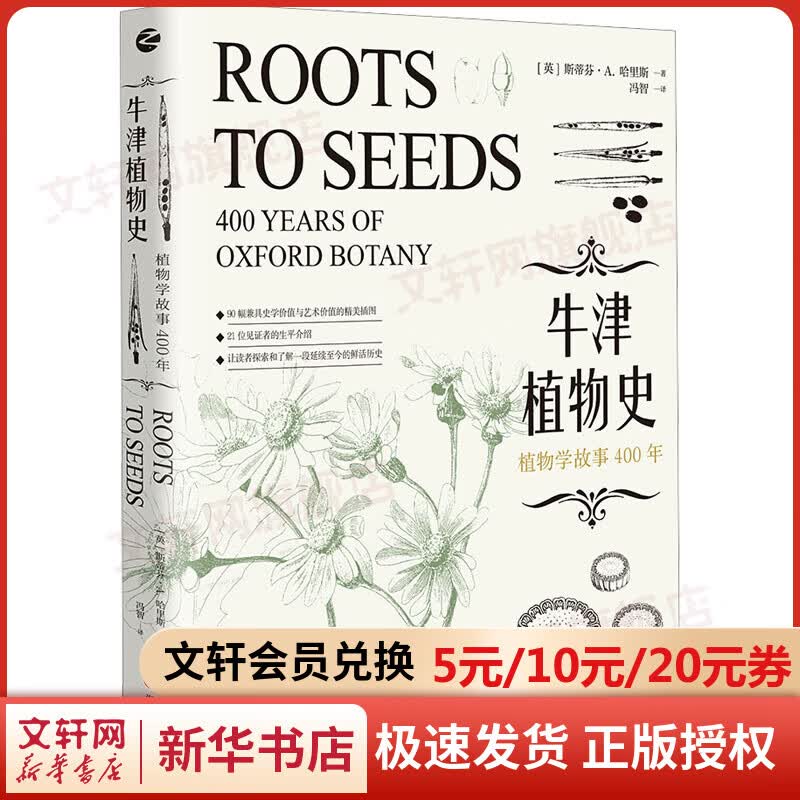 牛津植物史 植物学故事400年 图书