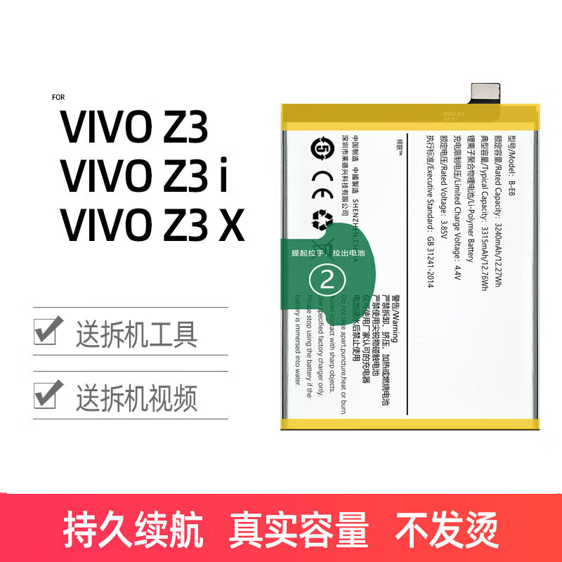 聚勋适用于vivo z3电池z3i手机电芯v1813ba v1813t手机电池电板原电芯